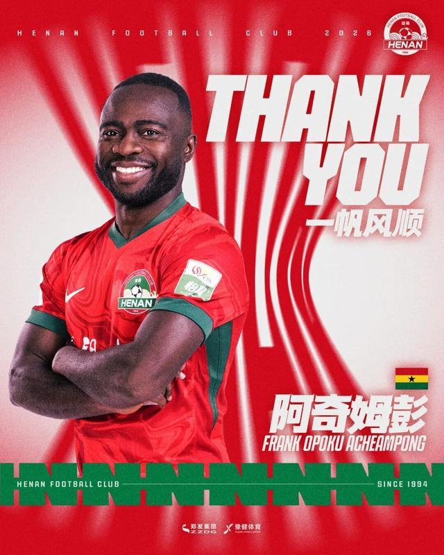 星空体育-河南足球俱乐部发布公告：阿奇姆彭等10人合同到期正式离队